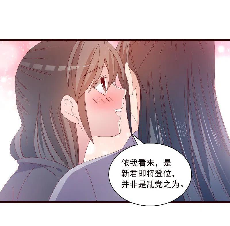 《无赖王妃》无赖王妃【089夜谈】 第38页