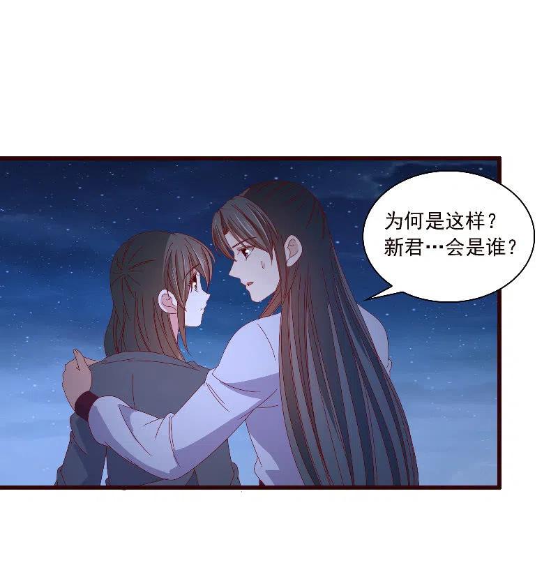 《无赖王妃》无赖王妃【089夜谈】 第39页