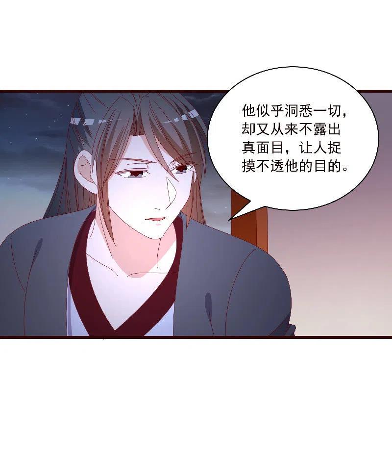 《无赖王妃》无赖王妃【089夜谈】 第3页
