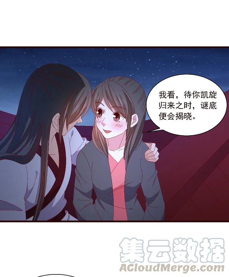 《无赖王妃》无赖王妃【089夜谈】 第40页