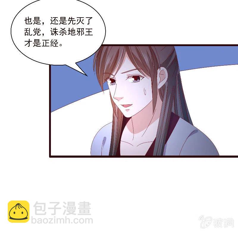《无赖王妃》无赖王妃【089夜谈】 第41页