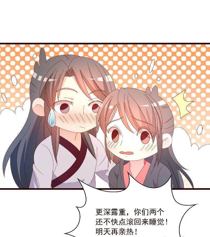 《无赖王妃》无赖王妃【089夜谈】 第44页