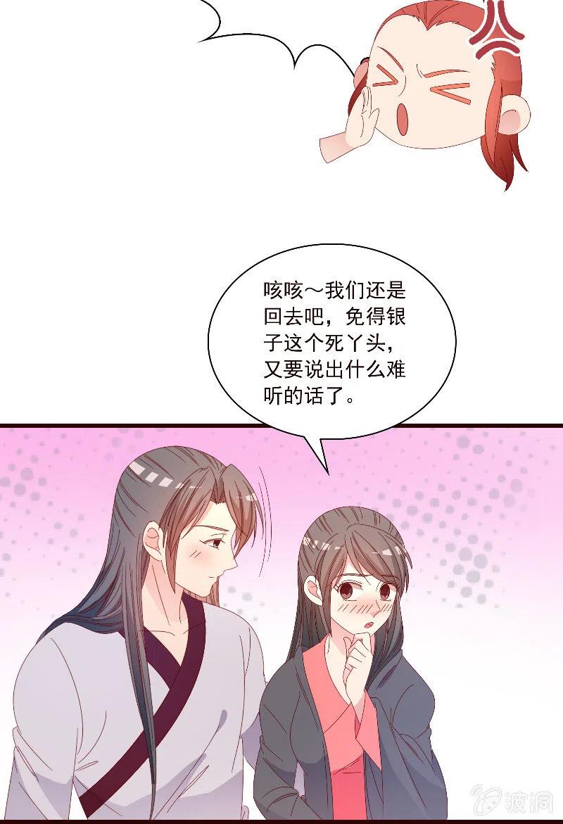 《无赖王妃》无赖王妃【089夜谈】 第45页
