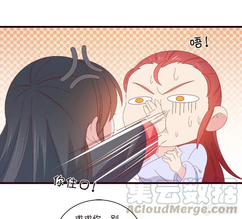 《无赖王妃》无赖王妃【089夜谈】 第49页