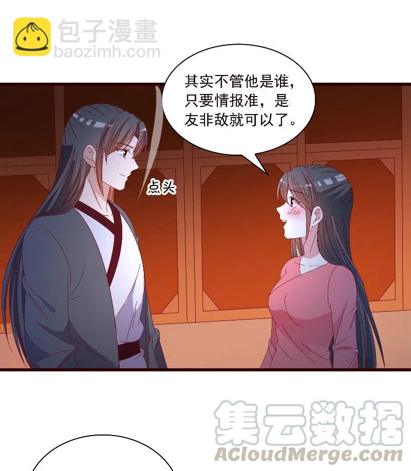 《无赖王妃》无赖王妃【089夜谈】 第4页