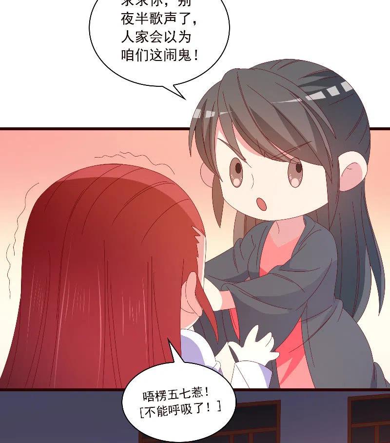 《无赖王妃》无赖王妃【089夜谈】 第50页
