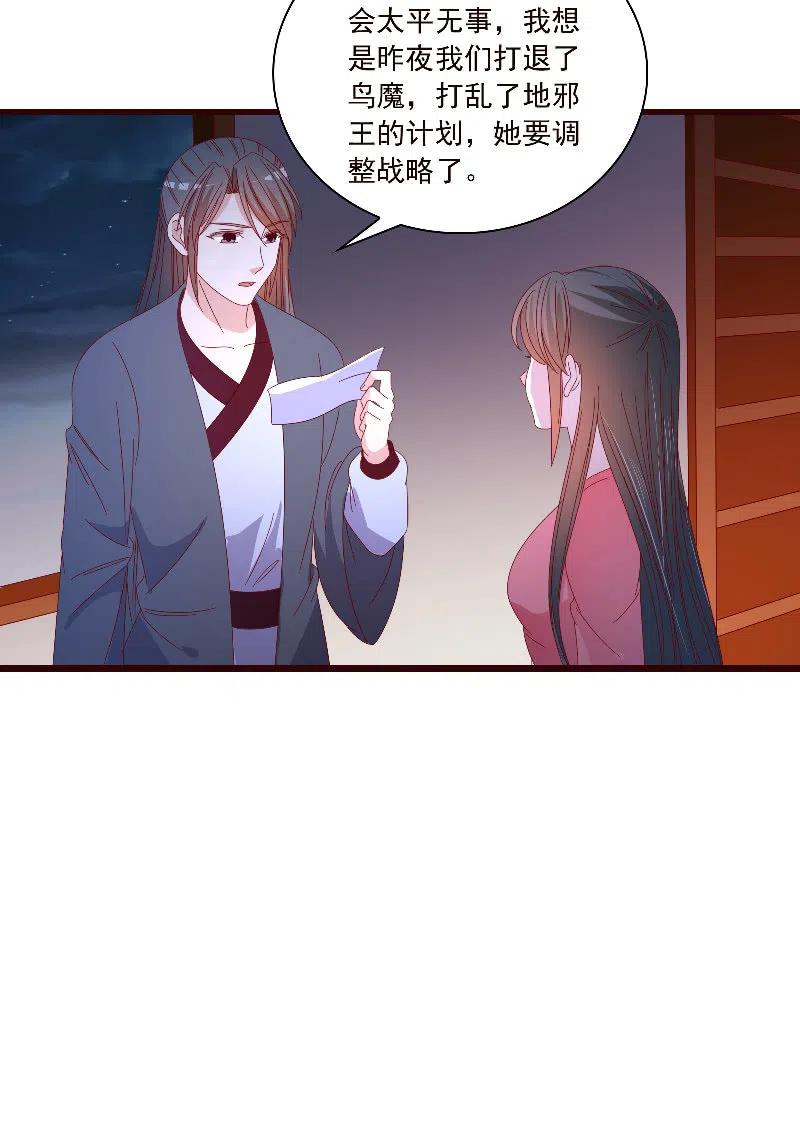 《无赖王妃》无赖王妃【089夜谈】 第6页