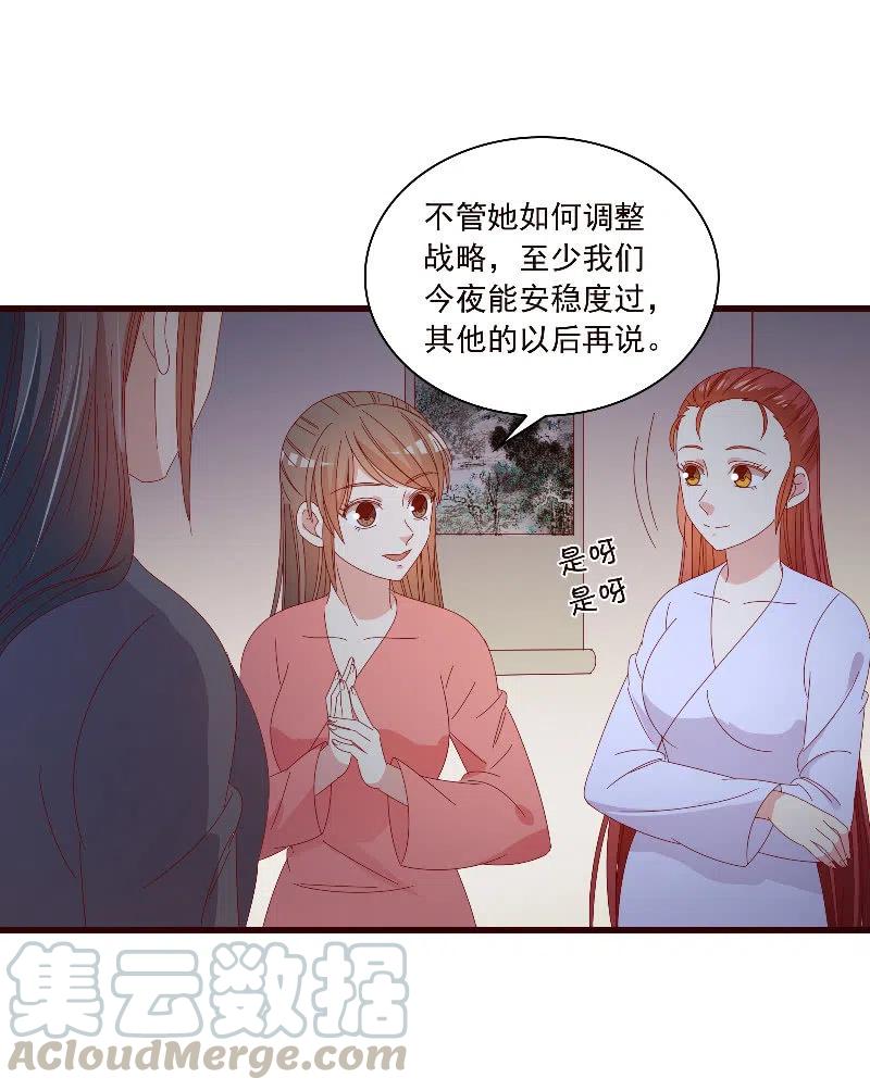 《无赖王妃》无赖王妃【089夜谈】 第7页