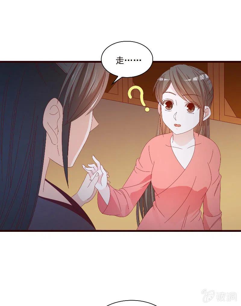 《无赖王妃》无赖王妃【089夜谈】 第9页