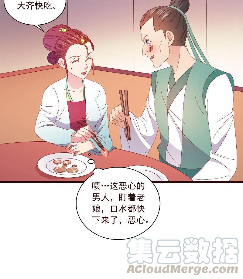 《无赖王妃》无赖王妃【092山雨欲来】 第16页