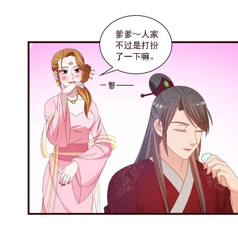 《无赖王妃》无赖王妃【092山雨欲来】 第20页