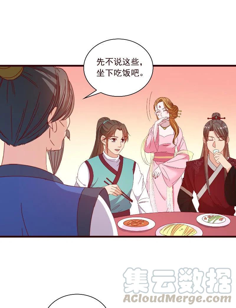 《无赖王妃》无赖王妃【092山雨欲来】 第22页