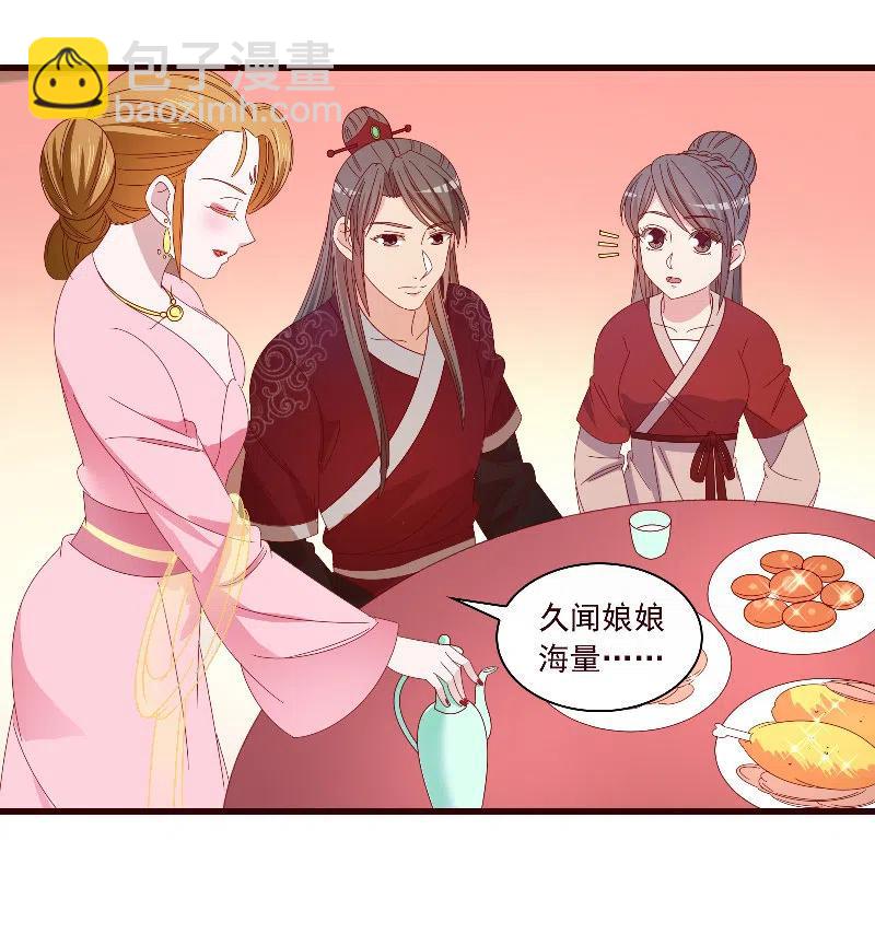 《无赖王妃》无赖王妃【092山雨欲来】 第30页