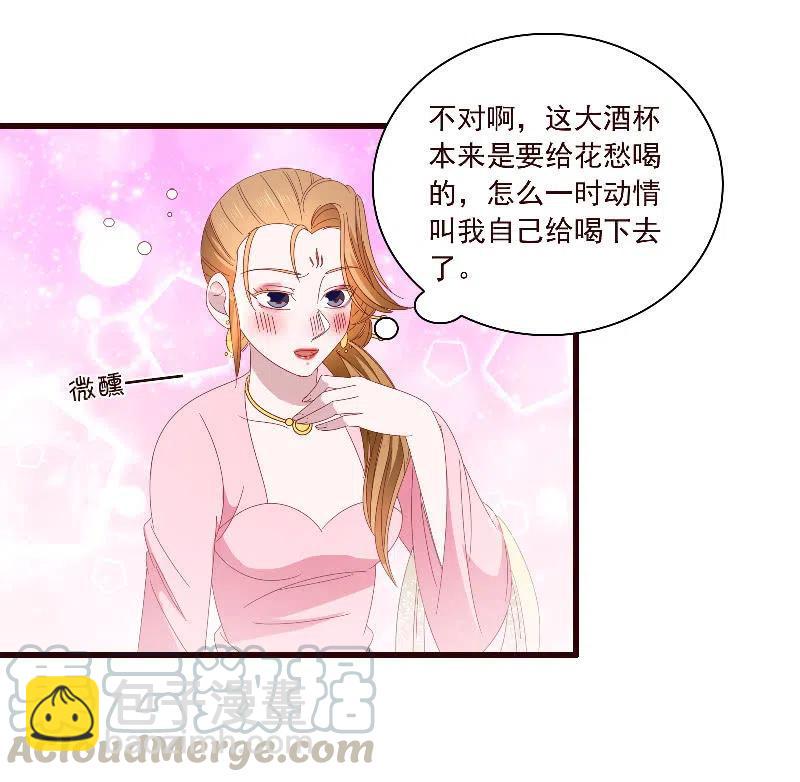 《无赖王妃》无赖王妃【092山雨欲来】 第34页