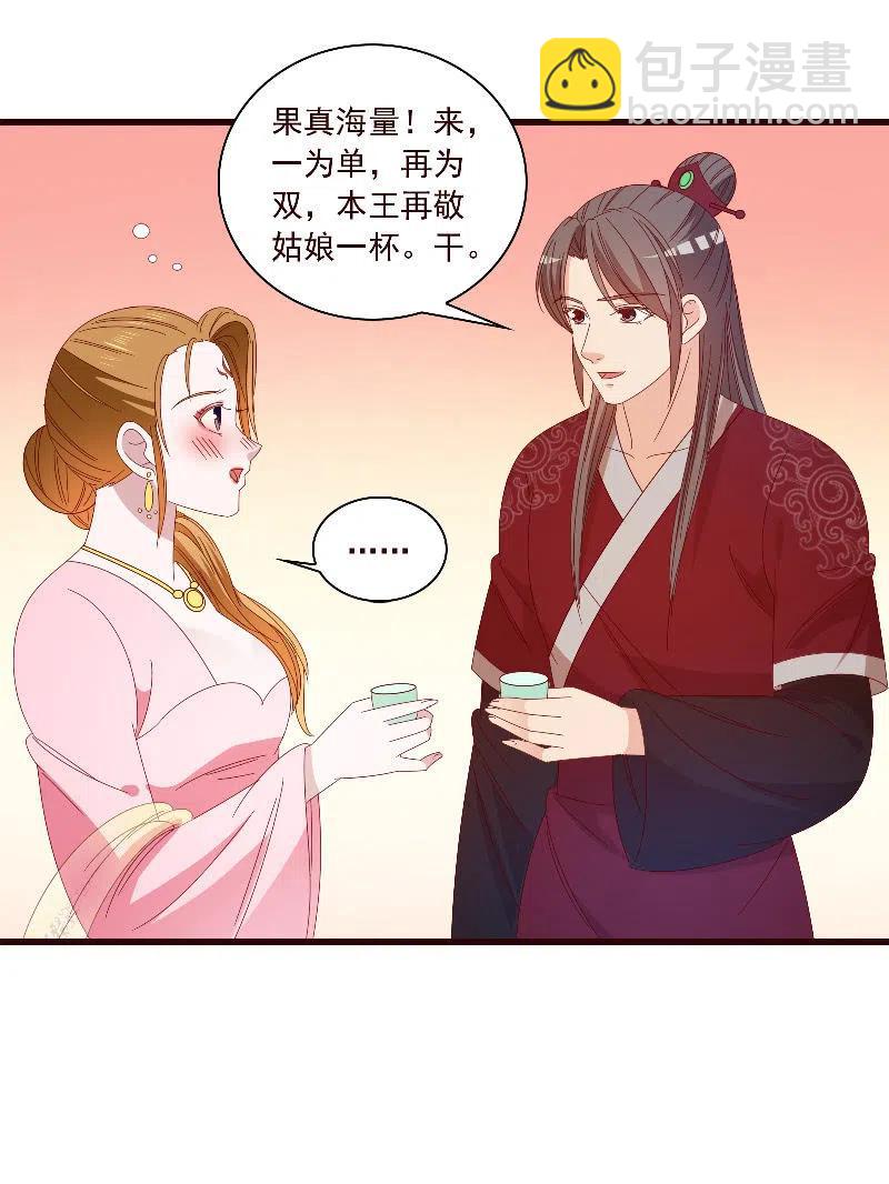 《无赖王妃》无赖王妃【092山雨欲来】 第35页