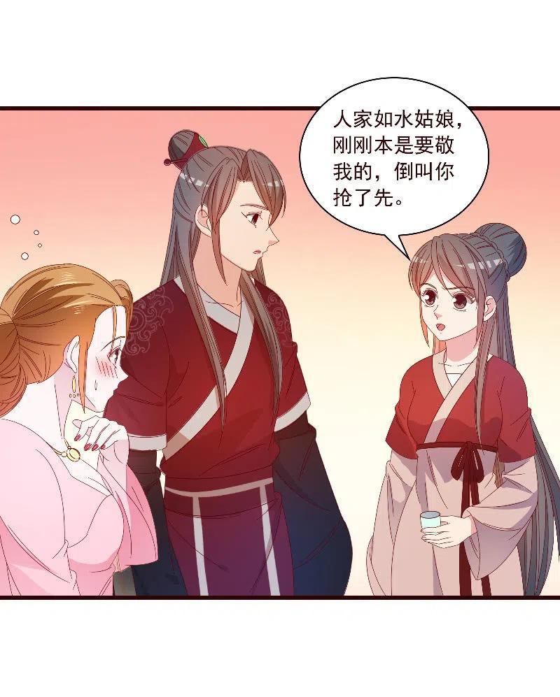 《无赖王妃》无赖王妃【092山雨欲来】 第38页