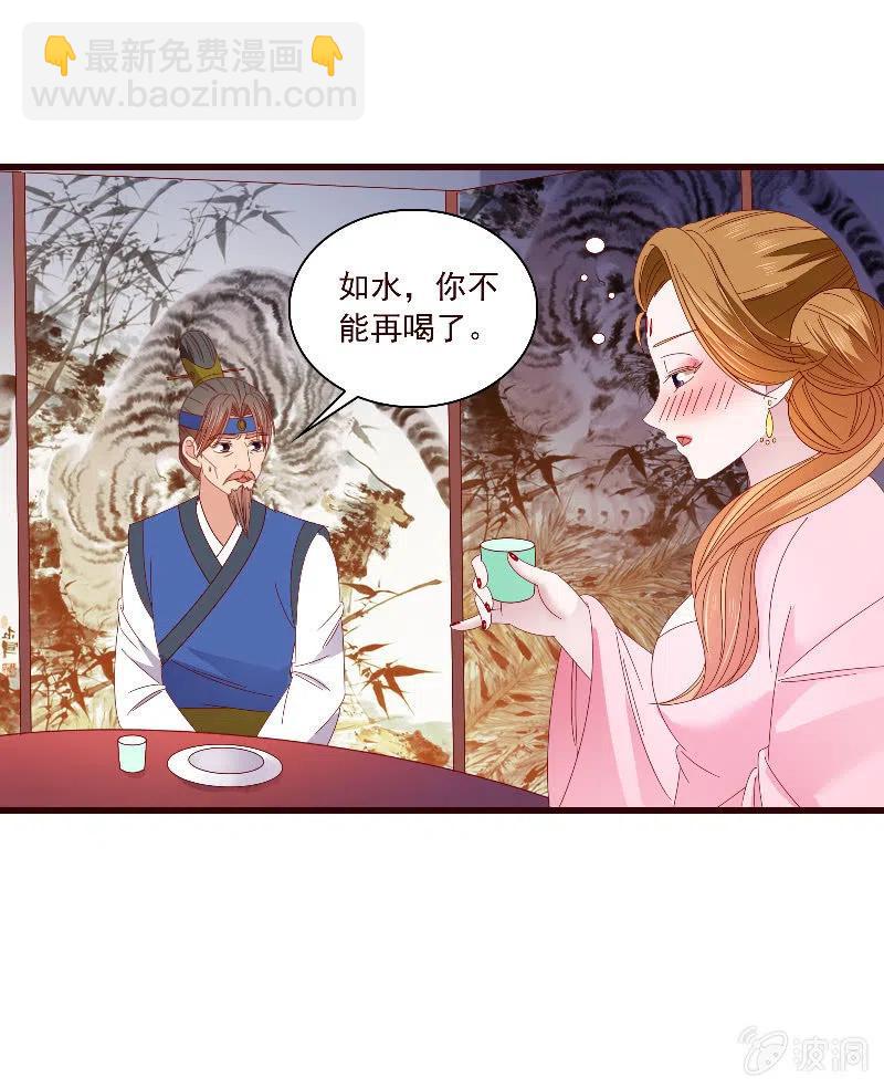 《无赖王妃》无赖王妃【092山雨欲来】 第41页