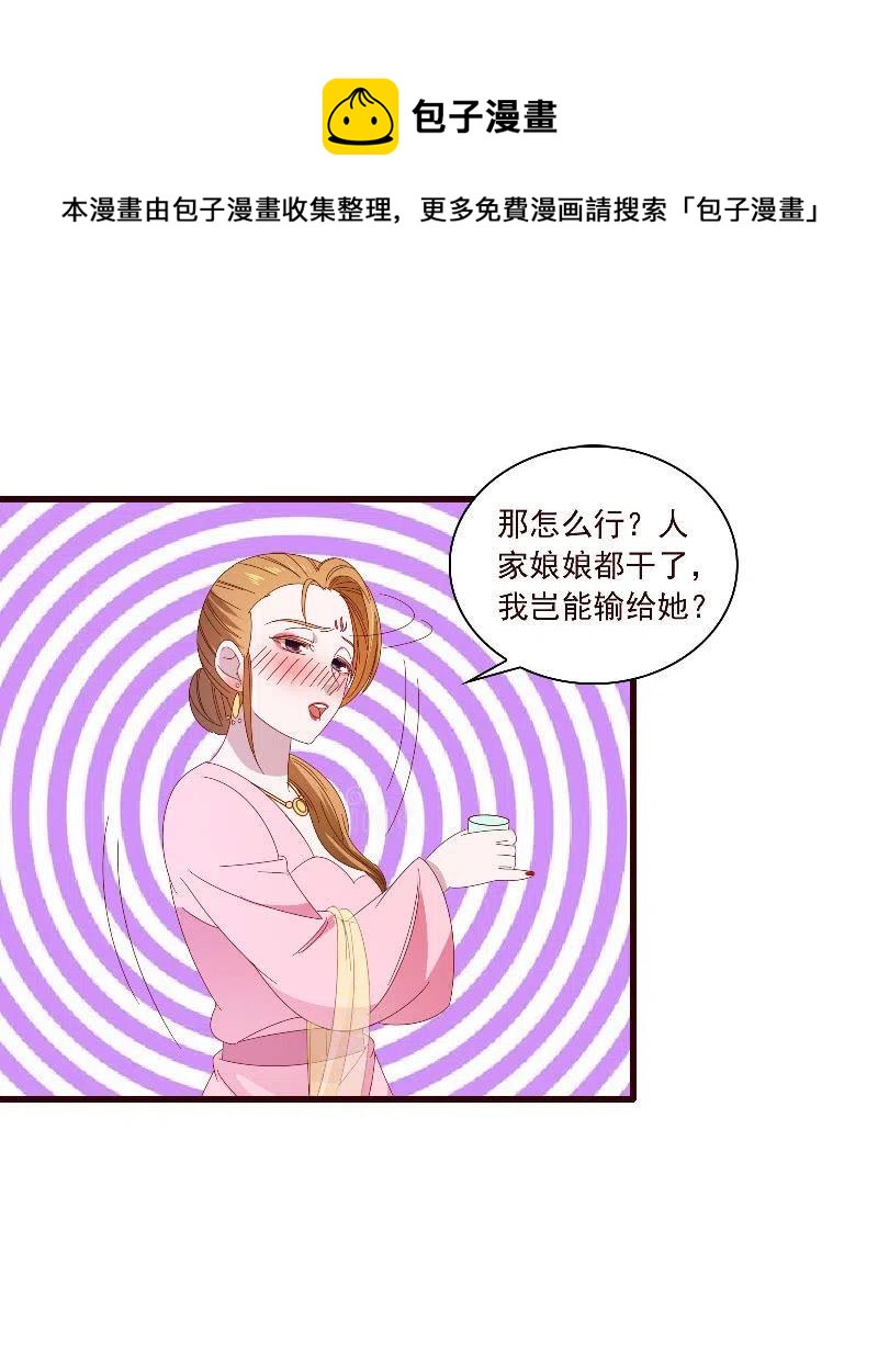 《无赖王妃》无赖王妃【092山雨欲来】 第42页