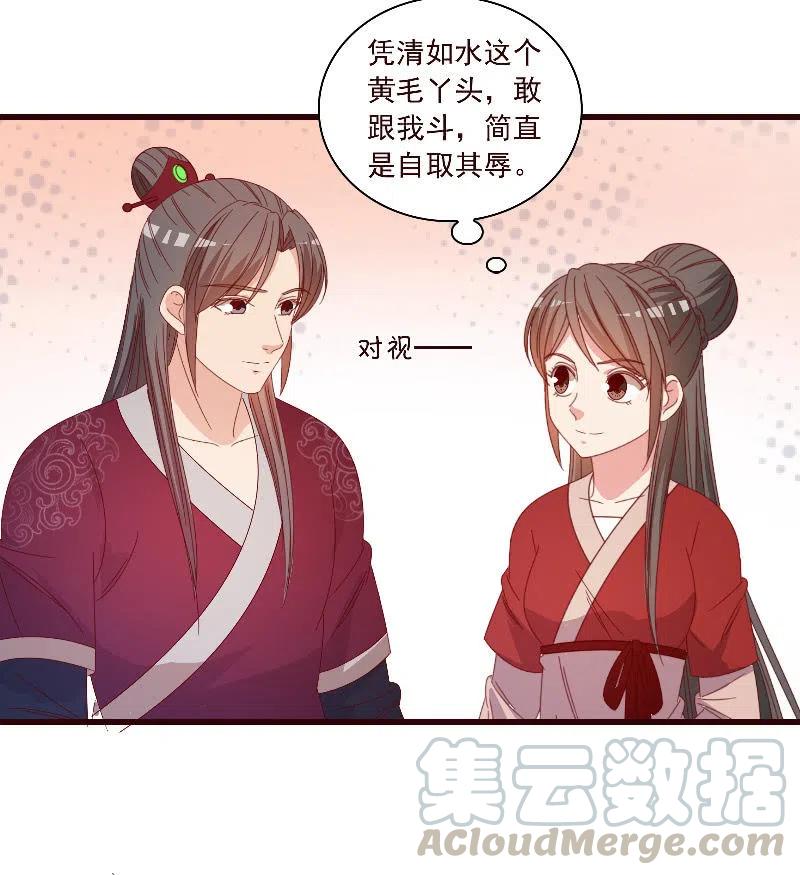 《无赖王妃》无赖王妃【092山雨欲来】 第46页