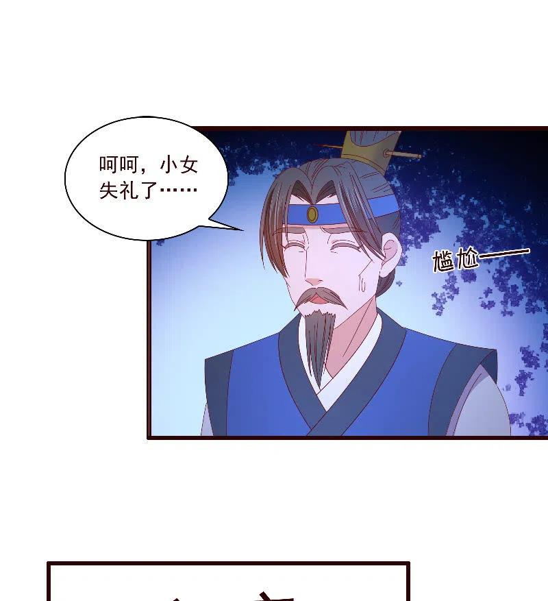 《无赖王妃》无赖王妃【092山雨欲来】 第47页