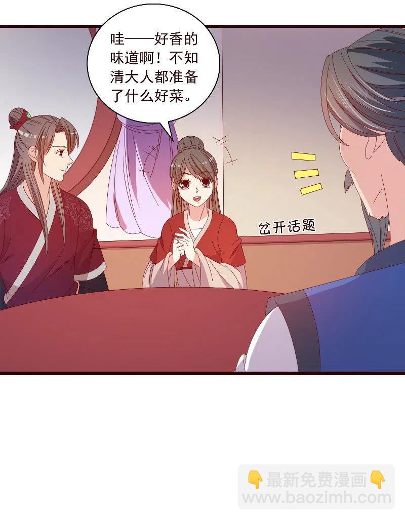 《无赖王妃》无赖王妃【092山雨欲来】 第6页