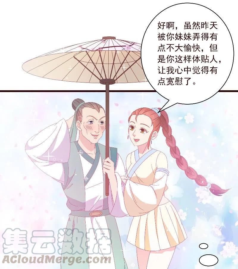 《无赖王妃》无赖王妃【093试探风起轩】 第10页