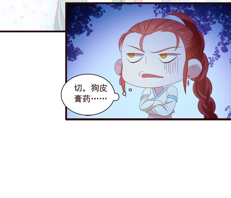 《无赖王妃》无赖王妃【093试探风起轩】 第11页