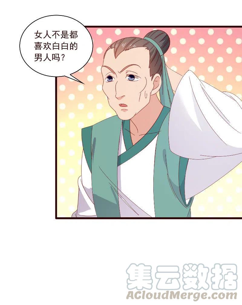 《无赖王妃》无赖王妃【093试探风起轩】 第16页