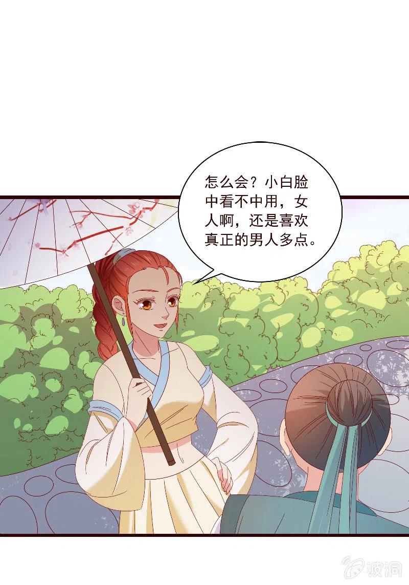 《无赖王妃》无赖王妃【093试探风起轩】 第17页