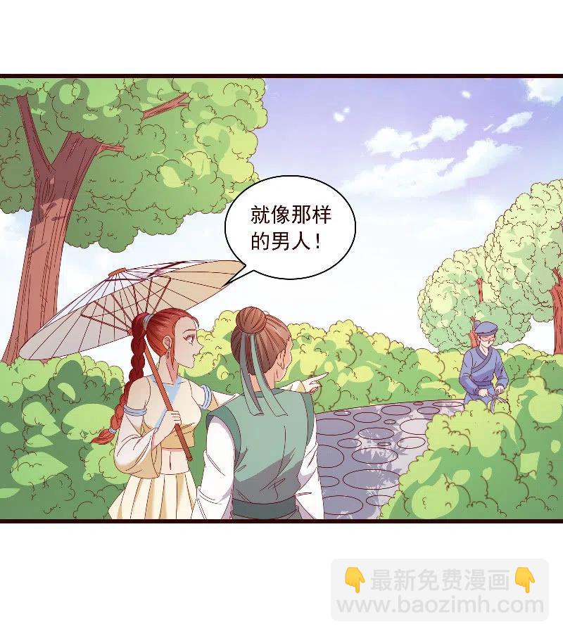 《无赖王妃》无赖王妃【093试探风起轩】 第20页