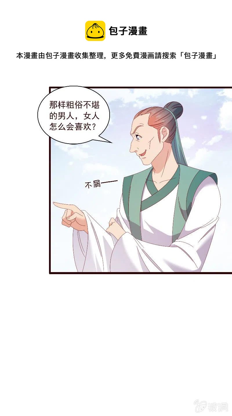 《无赖王妃》无赖王妃【093试探风起轩】 第21页