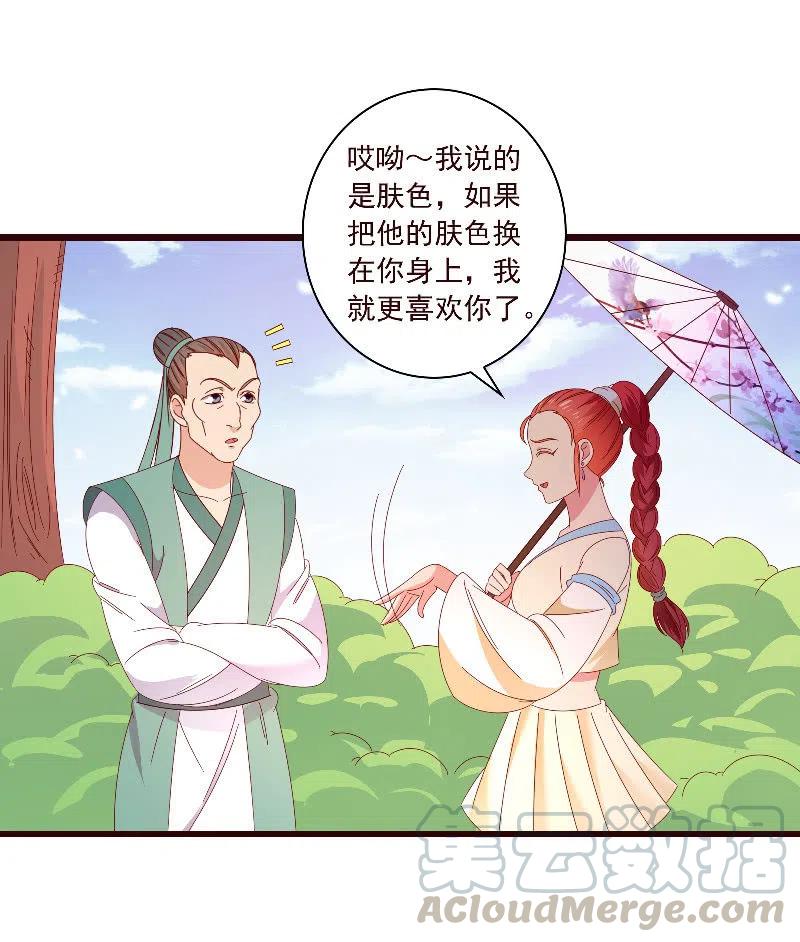 《无赖王妃》无赖王妃【093试探风起轩】 第22页