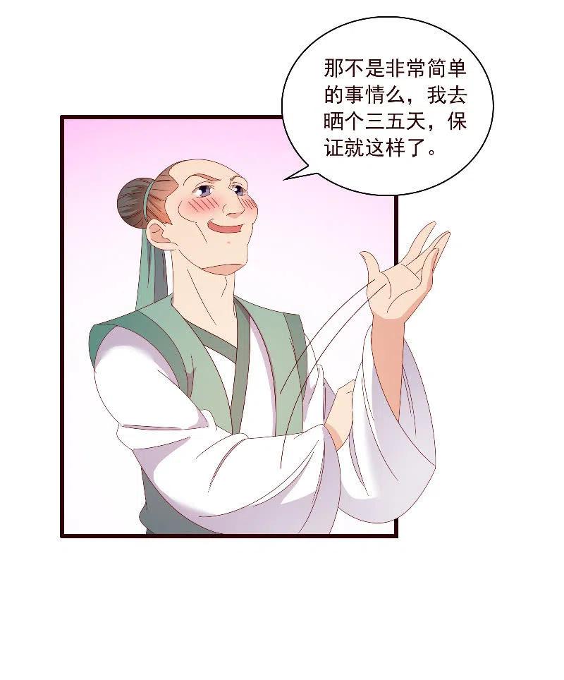 《无赖王妃》无赖王妃【093试探风起轩】 第23页