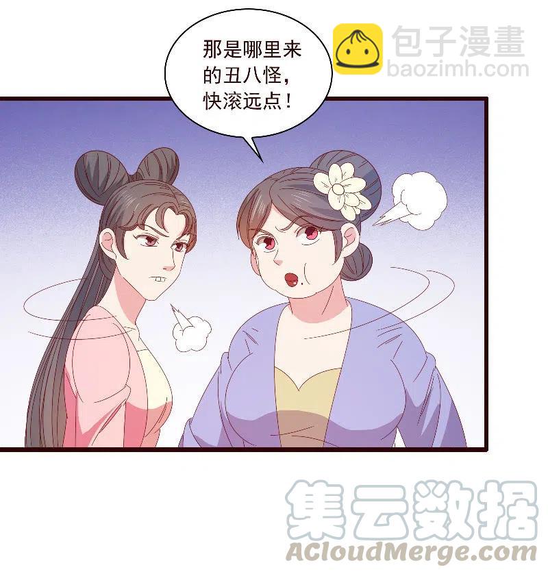 《无赖王妃》无赖王妃【093试探风起轩】 第31页