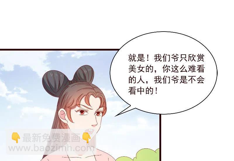 《无赖王妃》无赖王妃【093试探风起轩】 第32页