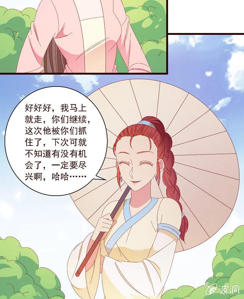 《无赖王妃》无赖王妃【093试探风起轩】 第33页