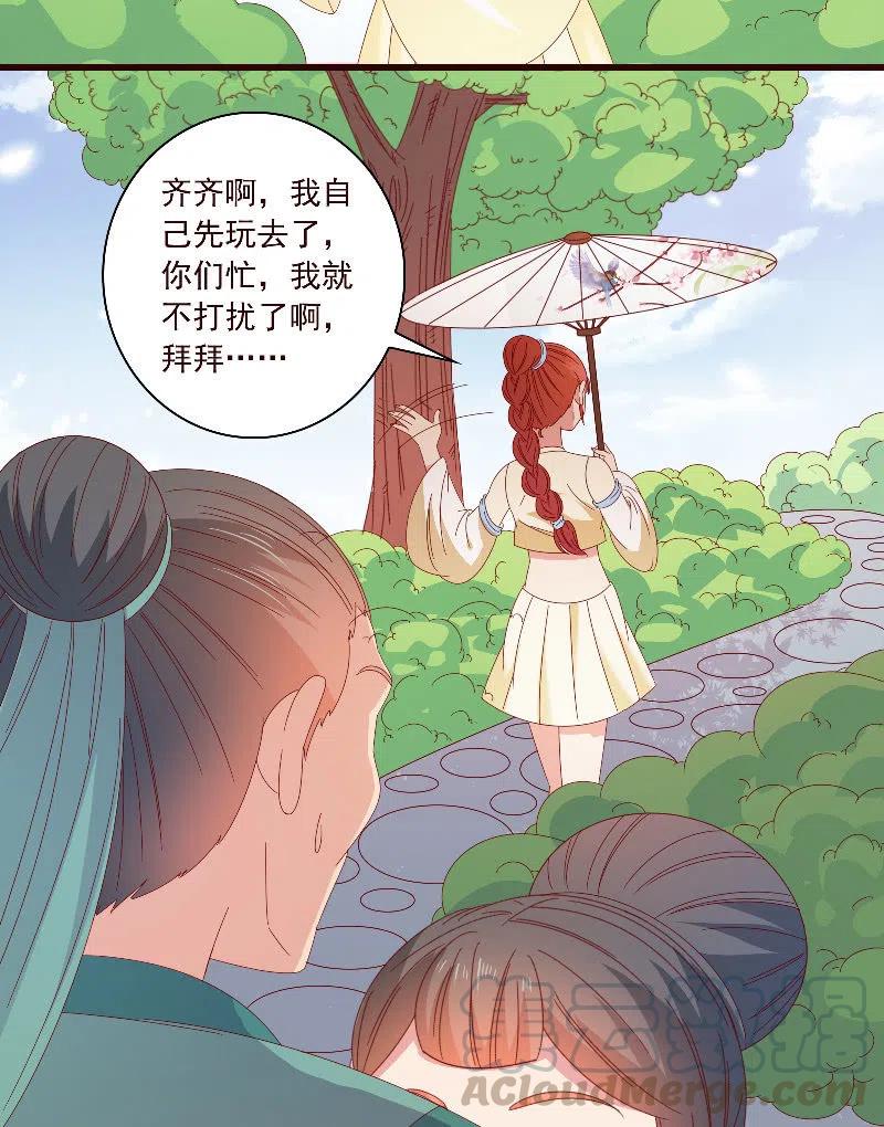 《无赖王妃》无赖王妃【093试探风起轩】 第34页