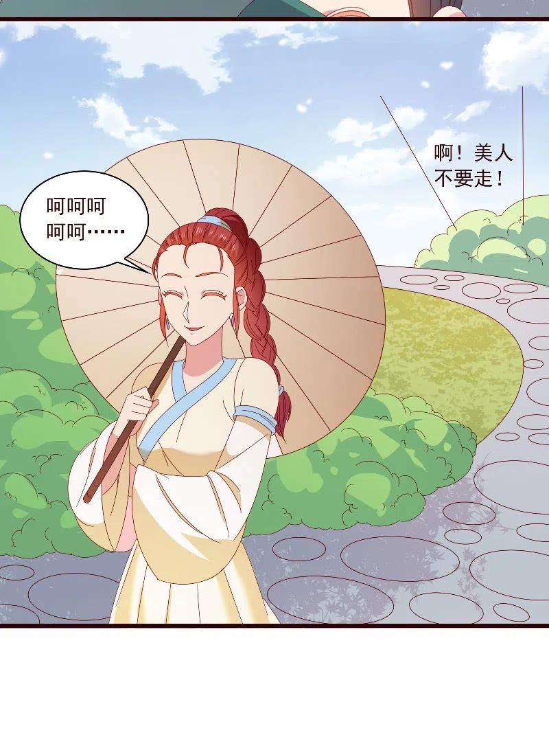 《无赖王妃》无赖王妃【093试探风起轩】 第35页