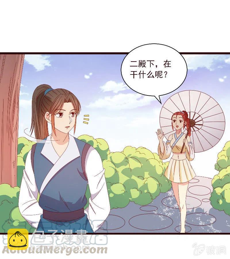《无赖王妃》无赖王妃【093试探风起轩】 第37页
