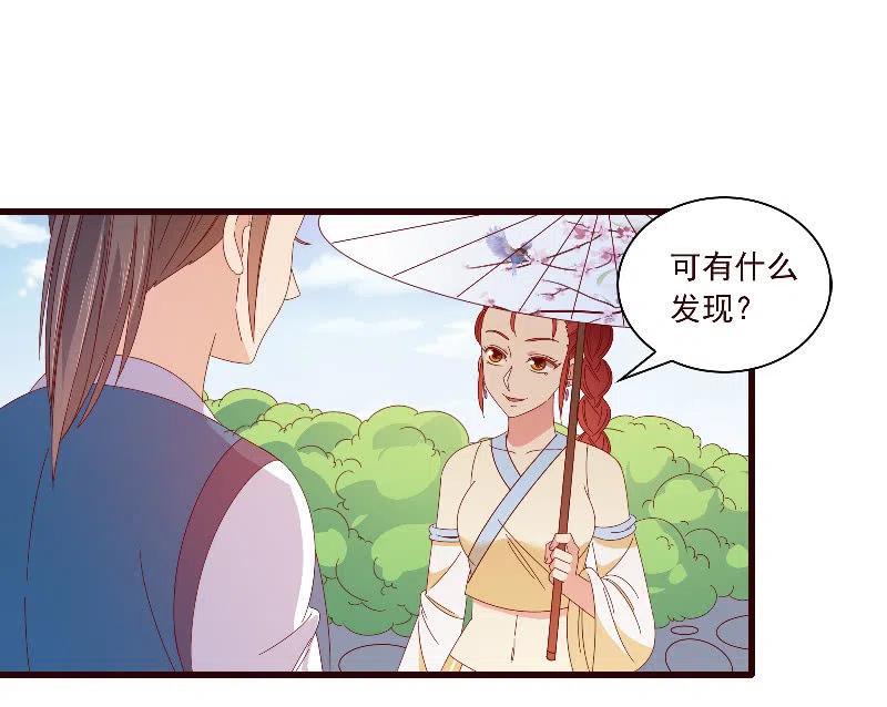 《无赖王妃》无赖王妃【093试探风起轩】 第39页