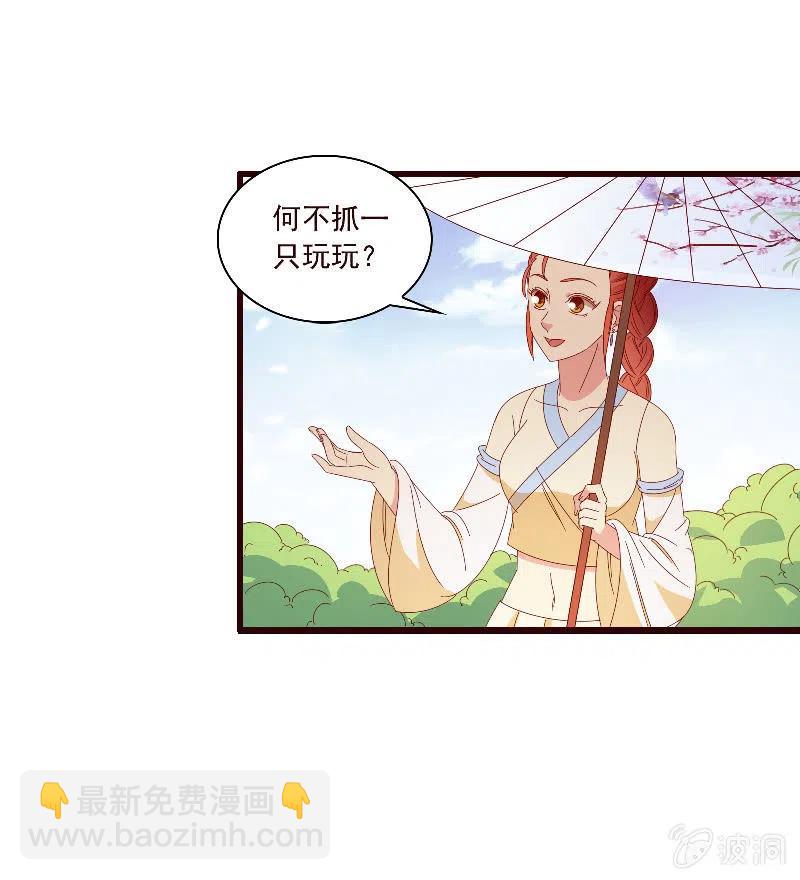《无赖王妃》无赖王妃【093试探风起轩】 第41页