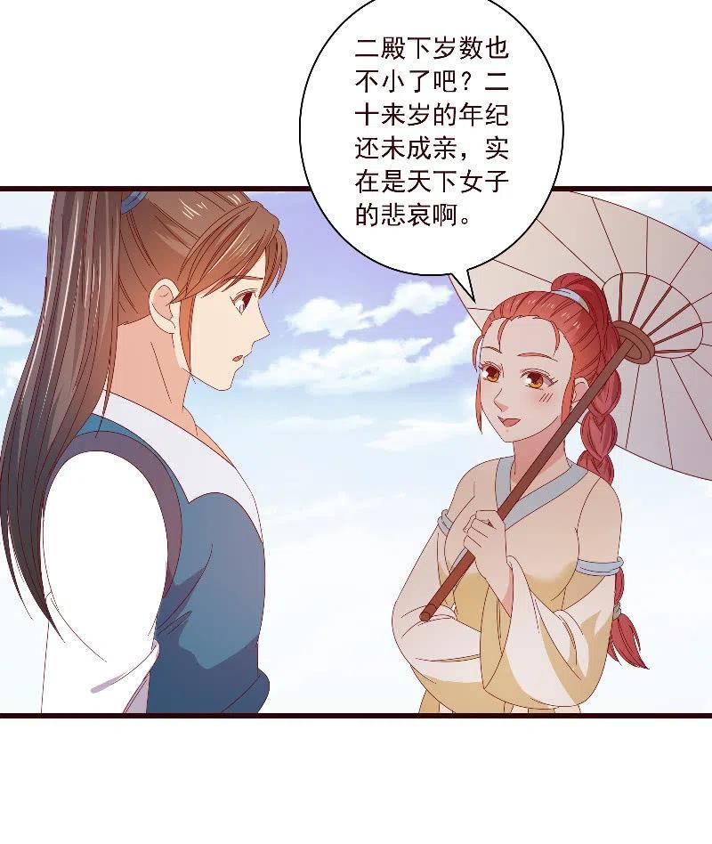 《无赖王妃》无赖王妃【093试探风起轩】 第44页