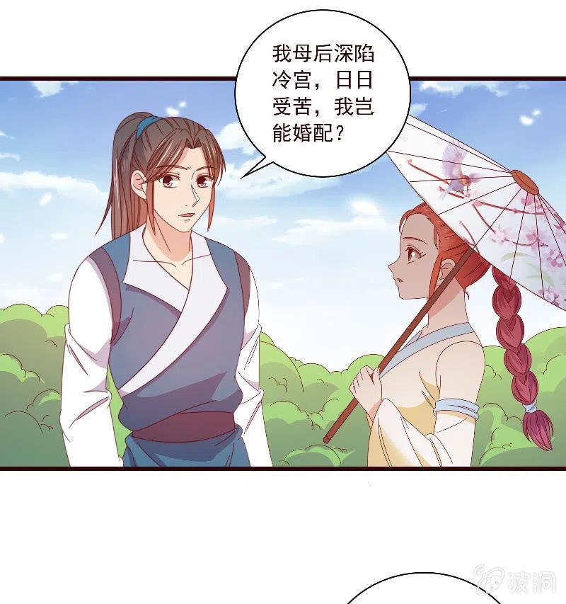 《无赖王妃》无赖王妃【093试探风起轩】 第45页