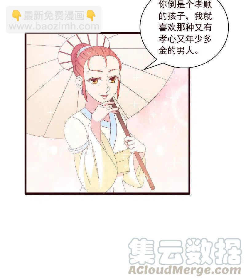 《无赖王妃》无赖王妃【093试探风起轩】 第46页