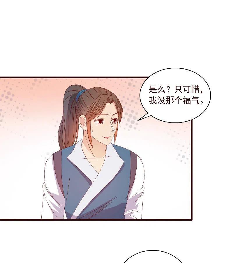 《无赖王妃》无赖王妃【093试探风起轩】 第47页