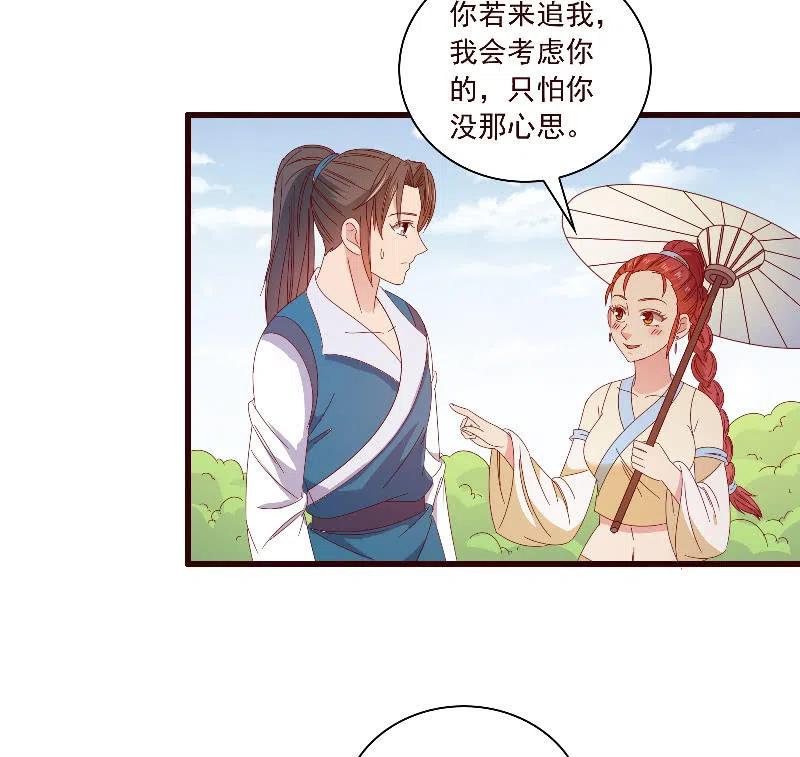 《无赖王妃》无赖王妃【093试探风起轩】 第48页