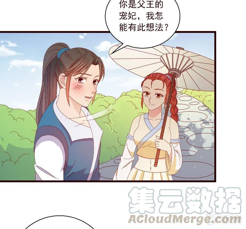 《无赖王妃》无赖王妃【093试探风起轩】 第49页