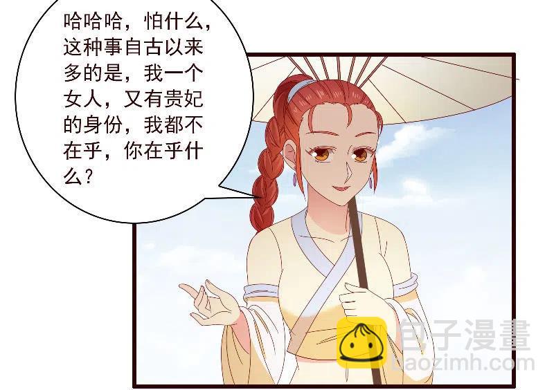 《无赖王妃》无赖王妃【093试探风起轩】 第50页