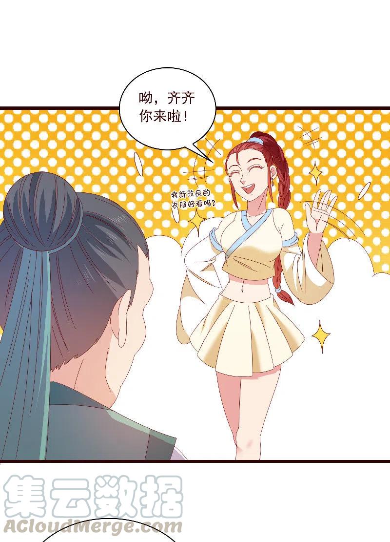 《无赖王妃》无赖王妃【093试探风起轩】 第7页