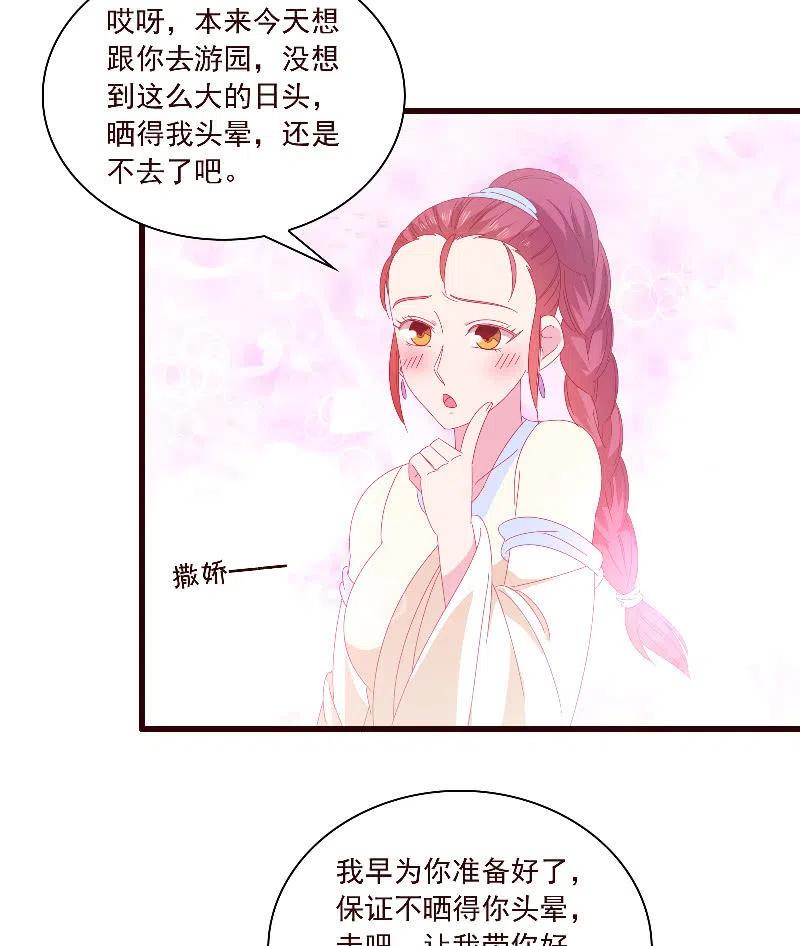 《无赖王妃》无赖王妃【093试探风起轩】 第8页